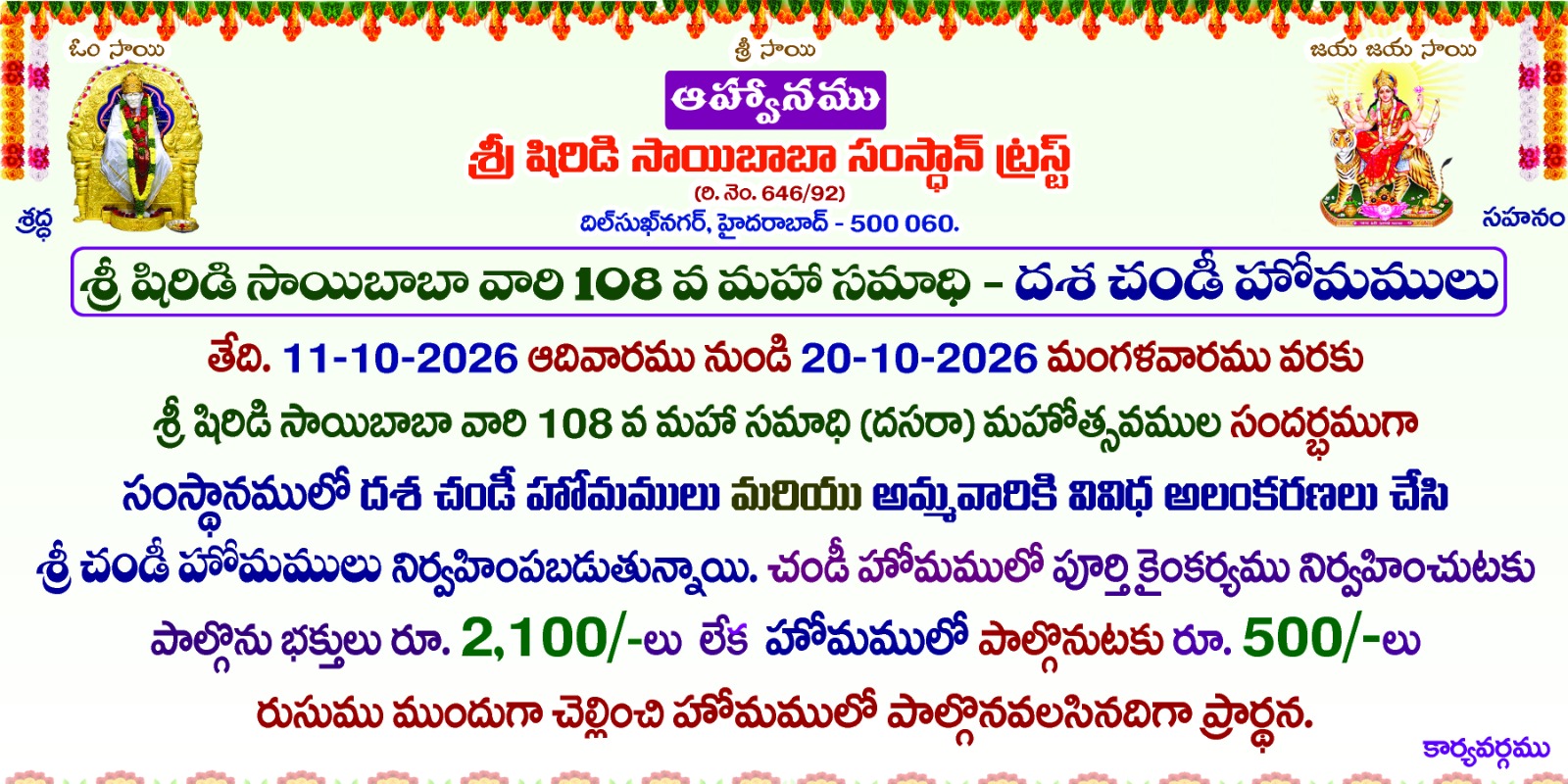 Shri Shiridi Saibaba 108th Maha Samadhi - Dasa Chandi Homam, 11-10-2026 to 20-10-2026